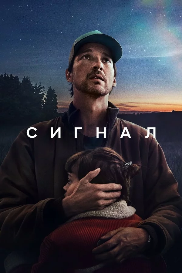 Сигнал